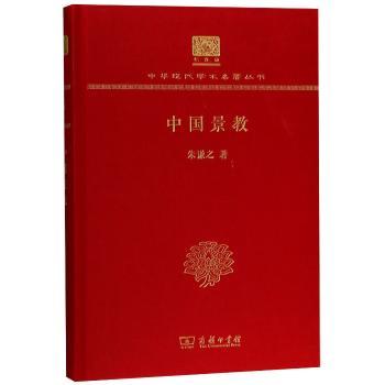中国景教+2