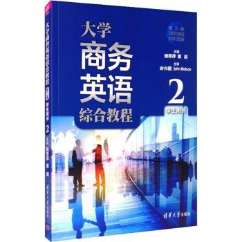 大学商务英语综合教程:2:学生用书+2