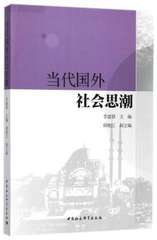 当代国外社会思潮+2