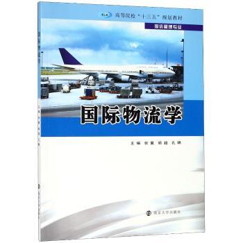 国际物流学+2