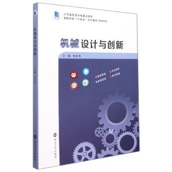机械设计与创新+2