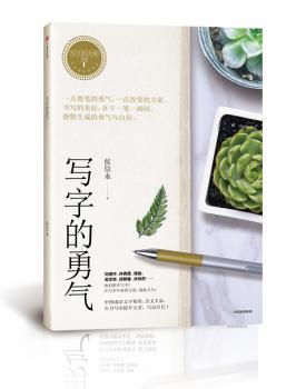 写字的勇气+2
