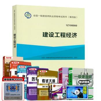 【现货包邮】一级建造师2015教材全套 国一级建造师教材执业资格考试用书（第四版） 建设工程经济