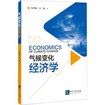 气候变化经济学+2