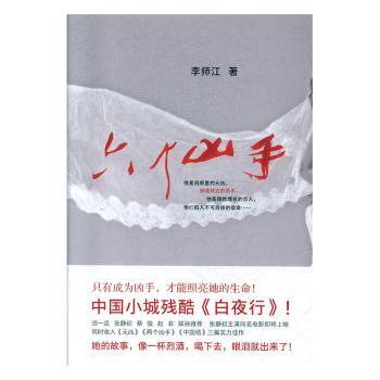 六个凶手+2