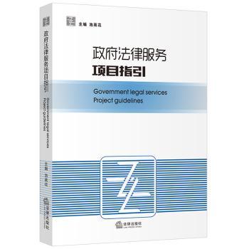 政府法律服务项目指引+2