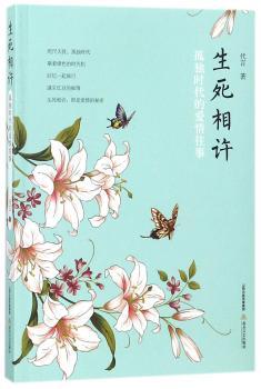 生死相许:孤独时代的爱情往事+2