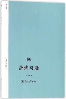 唐诗与酒+2