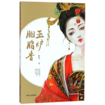 玉炉胭脂香+2