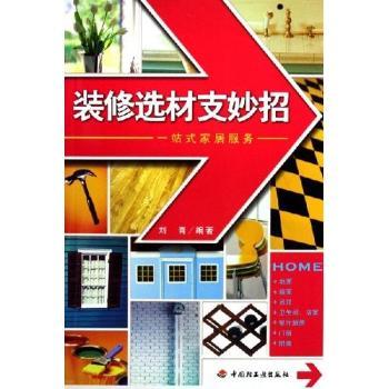 装修选材支妙招