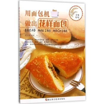 用面包机做出花样面包+2