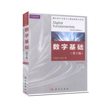 数字基础+2