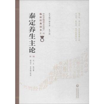 泰定养生主论+2