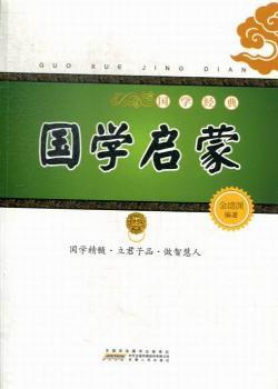 国学启蒙+1