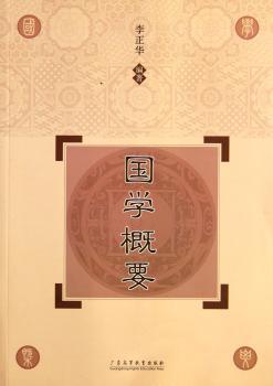 国学概要+1
