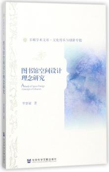 图书馆空间设计理念研究