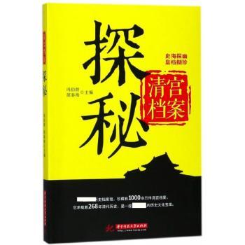 探秘清宫档案+2
