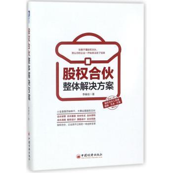 股权合伙整体解决方案+2