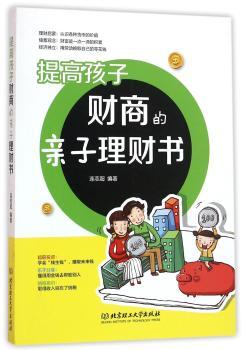 提高孩子财商的亲子理财书