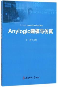 anylogic建模与仿真+1