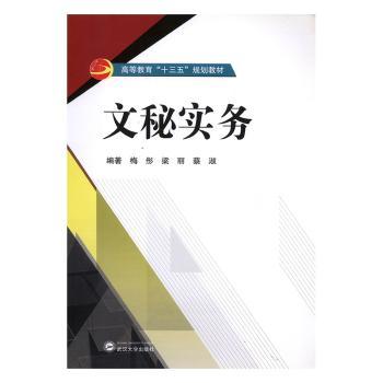 文秘实务+2