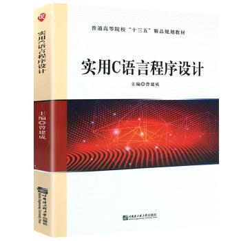 实用C语言程序设计+2