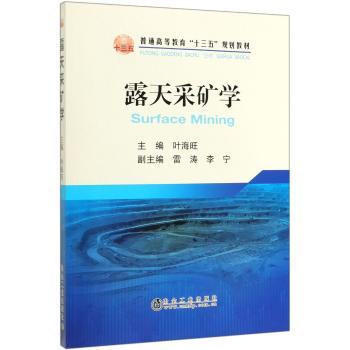 露天采矿学+2