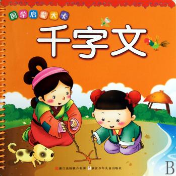 国学启蒙大卡:千字文