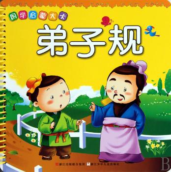 国学启蒙大卡:弟子规