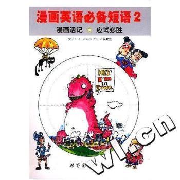 漫画英语短语:2