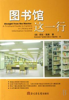 图书馆这一行