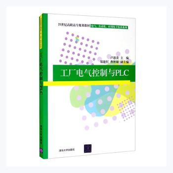 工厂电气控制与PLC+2