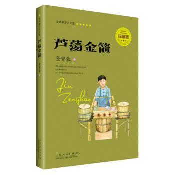芦荡金箭+2