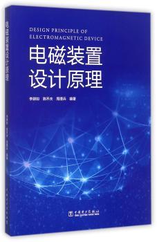 电磁装置设计原理+2
