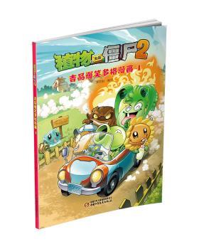 植物大战僵尸2吉品爆笑多格漫画+2