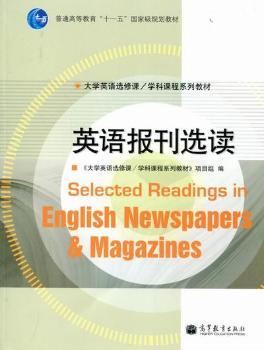 英语报刊选读+2