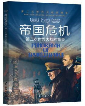 帝国危机:第二次世界大战的背景+2