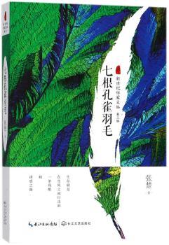 七根孔雀羽毛+2