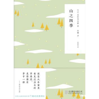 山之四季+2