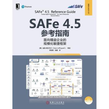 SAFE 4.5参考指南:面向精益企业的规模化敏捷框架+2