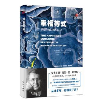 幸福等式:幸福与成功沉思录:meditations on happiness and success