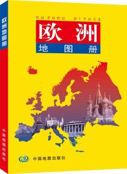 欧洲地图册