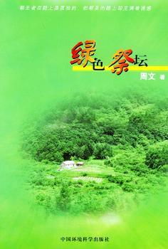 绿色祭坛