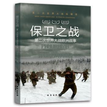 保卫之战:第二次世界大战欧洲战事+2