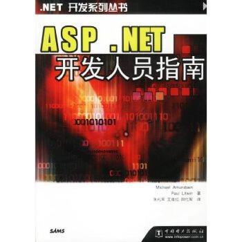 ASP .NET开发人员指南