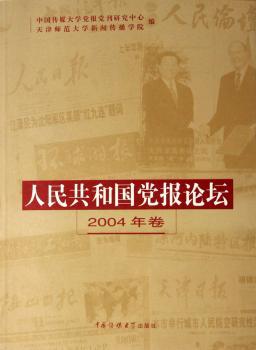 人民共和国党报论坛:2004年卷