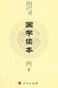 国学读本+1