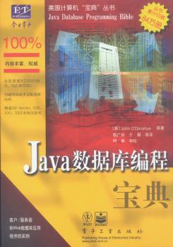 Java数据库编程宝典