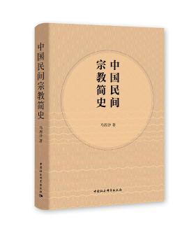 中国民间宗教简史+2