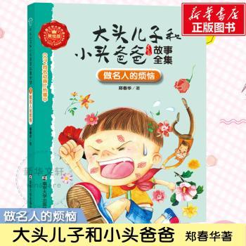 做名人的烦恼